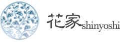 花家shinyoshi|HANAYA|北九州・小倉・福岡・天神・博多のお花屋さん